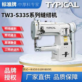 缝中设备;服装机械设备;缝纫机