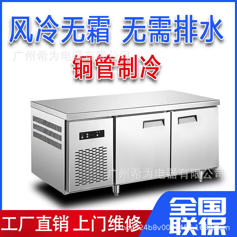 风冷工作台冷柜商用冷藏冷冻无霜冰箱不锈钢卧式保鲜操作平台冰柜