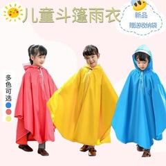 儿童斗篷雨衣大童防暴雨幼儿园小学生上学全身电车