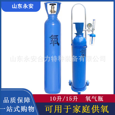 厂家供应永安10升便携式氧气瓶工业氧气无缝钢瓶焊接气割罐量大优|ms