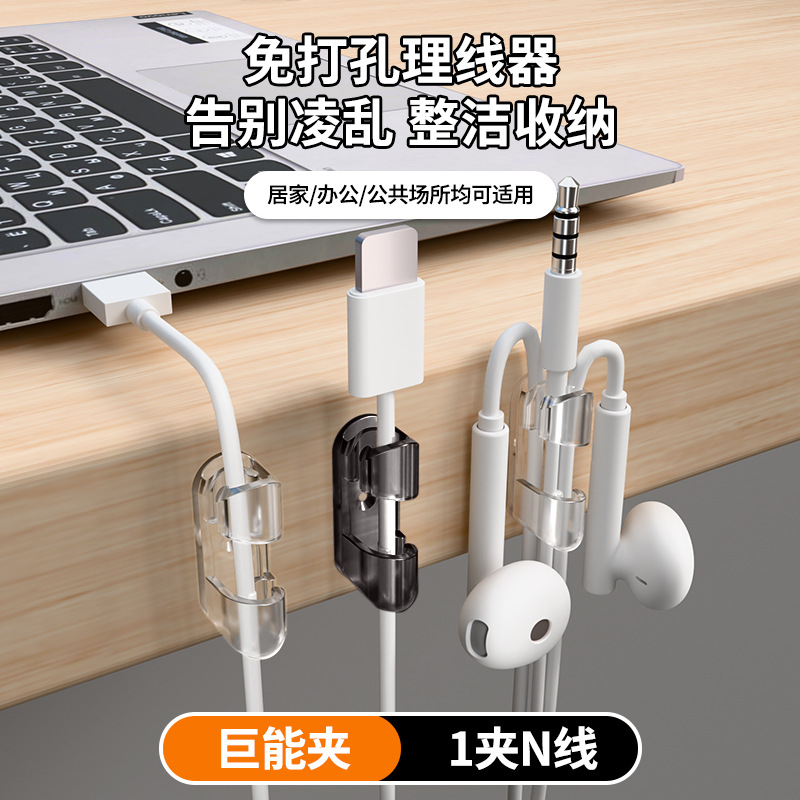 新款免打孔理线器收纳整理数据线桌面数据线自粘电线卡线扣固线器