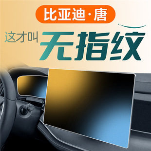 25 BYD Tang DMI Центральный контроль экран закаленная пленка dm Специальный EV для автомобильных принадлежностей DMP Мембранная модификация 24