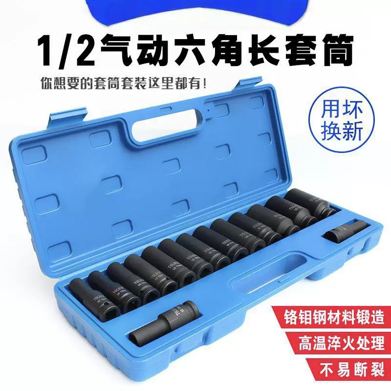 小风炮套头1/2气动加长六角套装电动扳手汽车轮胎维修五金工具
