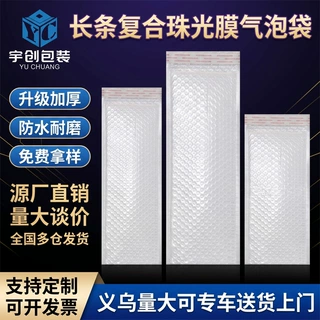 整箱长条复合气泡袋珠光膜瑜伽棍加长气泡信封快递袋物流打包加厚