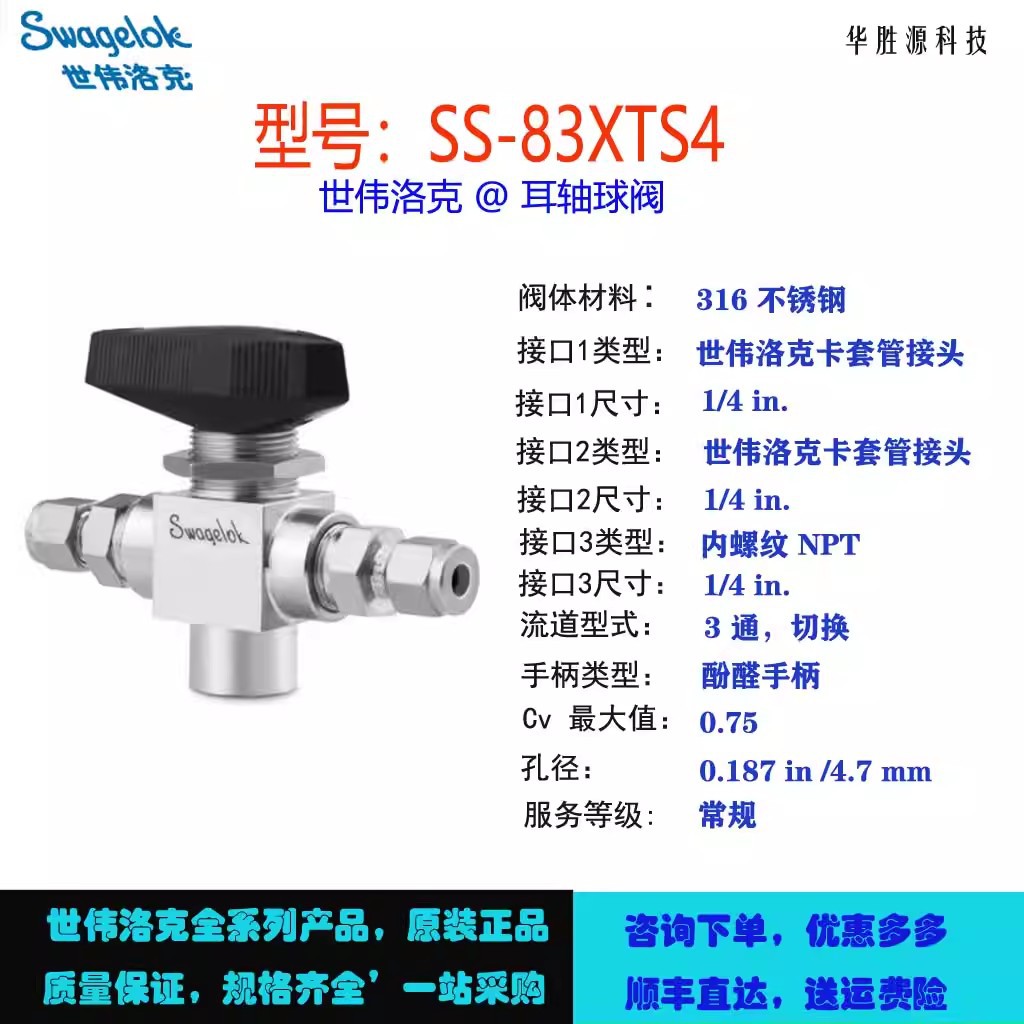 SS-83XTS4世伟洛克Swagelok不锈钢 高压 3 通球阀，PCTFE 阀座