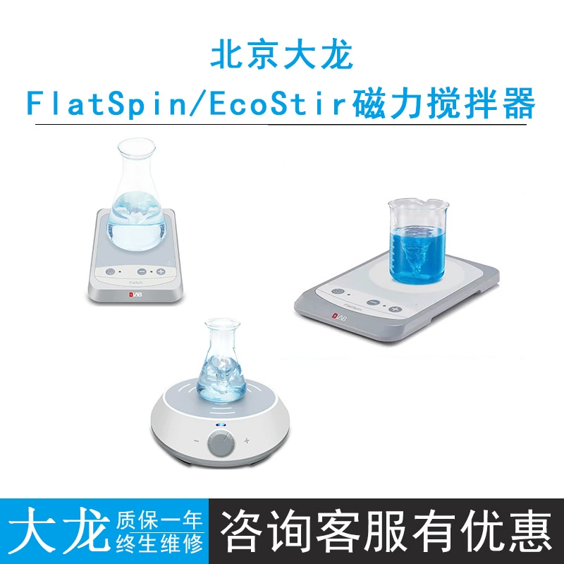 Ультратонкий магнитный миксер Beijing Dilong FlatSpin поочередно поворачивается и поворачивается