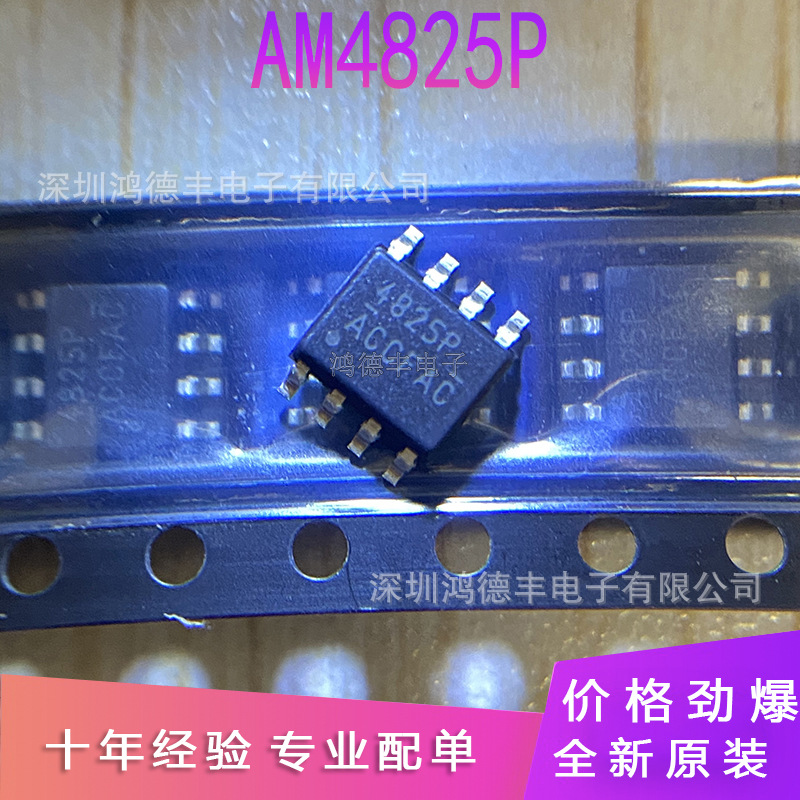 全新 AM4825P AP4825P 贴片8脚 IC芯片 集成电路