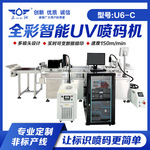 三沁U6 UV喷码机全彩智能UV二维码喷码机电线电缆喷码机瓶身喷码