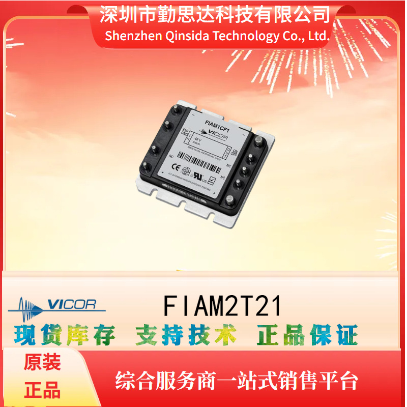 电子元器件bom一站式配单FIAM2T21 原装电源模块全系列VICOR/怀格