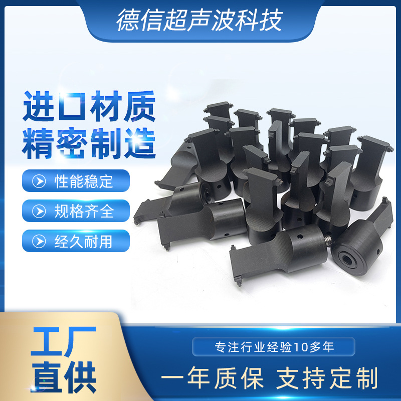 供应手机壳焊头 手机天线焊头 手机中框焊接超声波焊头 金属焊模
