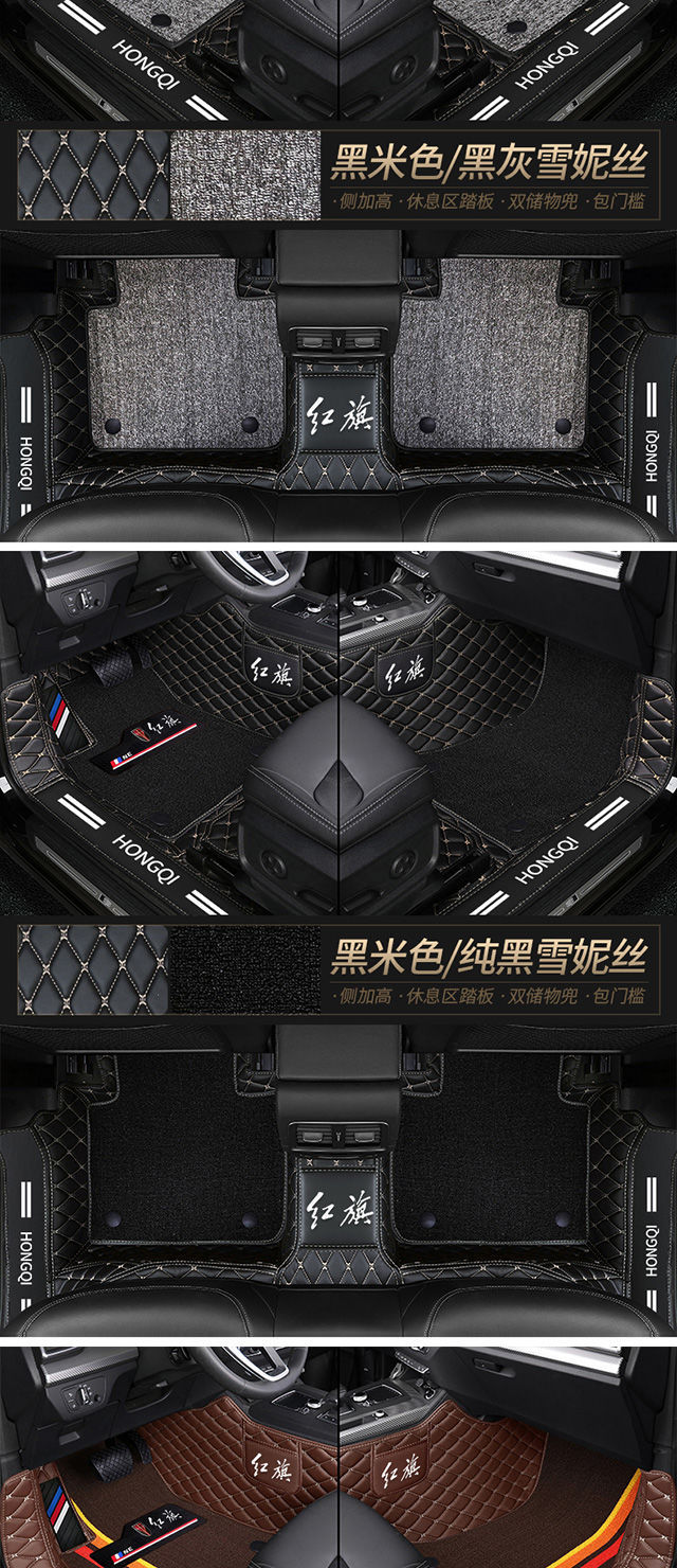Applicable to Hongqi H5 HS5 H7 HS7 H9 E-QM5 HS3 HS9 door side surround car mat