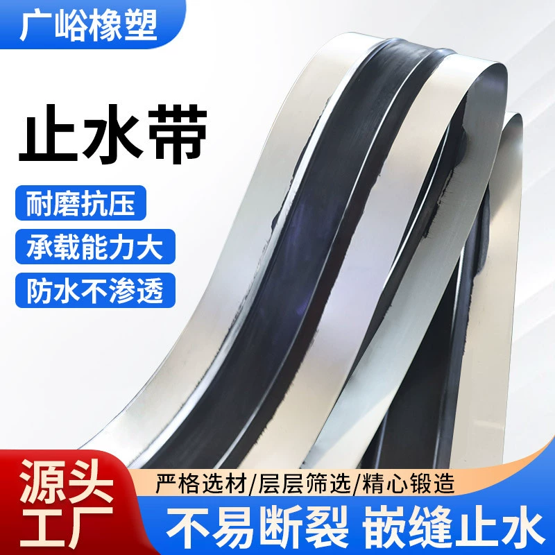 Встраиваемый резиновый гидроизоляционный пояс национального стандарта типа 651, внешний клейкий гидроизоляционный пояс, стальной кромочный гидроизоляционный пояс.