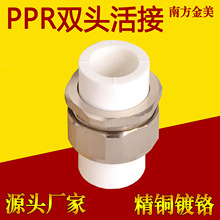 南方金美ppr双头热熔铜活接ppr活接ppr水管接头管件配件4分6分1寸