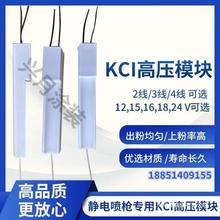 KCI高壓模塊靜電噴槍倍壓模塊噴粉槍噴塑機噴粉機設備配件槍