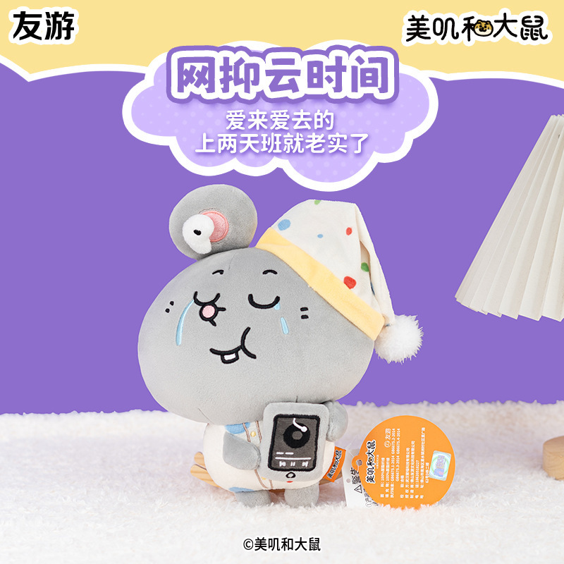友游正版美叽和大鼠鼠前故事公仔玩偶睡觉抱女生可爱娃娃毛绒玩具|undefined