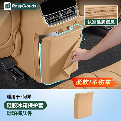Other Automotive Interior Supplies, M6, M7, M8, M9 rear refrigerator - new-m7m8refrigerator-anti-kick-protective-coversoft-silicone-does-not-damage-the-caramber-brown