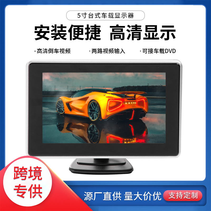 工厂批发台式车载显示器 高清两路输入倒车影像显示器5寸汽车屏幕