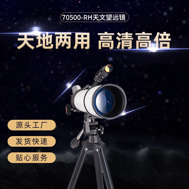 70500R夜视观星望远镜70mm大口径寻星镜户外微光观星镜专业天文镜