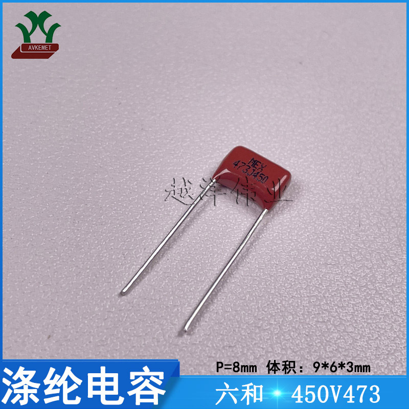 六和/NISTRONICS 400V473JP7.5 金属薄膜 聚酯膜 CBB 涤纶电容
