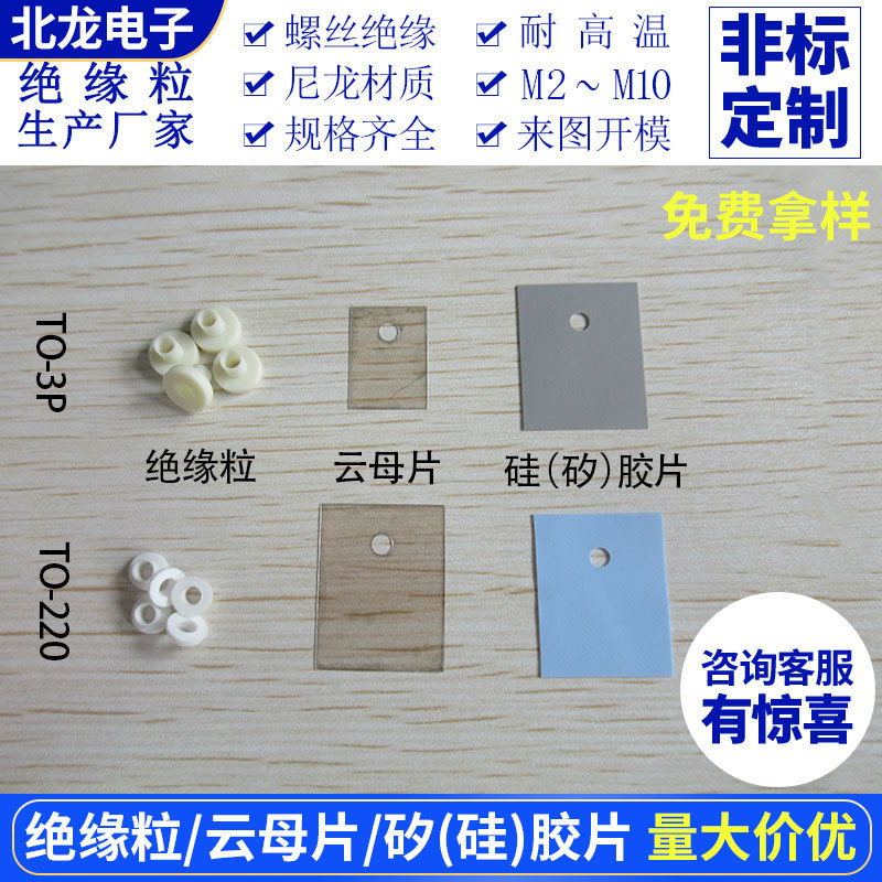 拿样请拍矽胶片云母片 绝缘粒 TO-220 TO-3P绝缘粒子三极管散热片