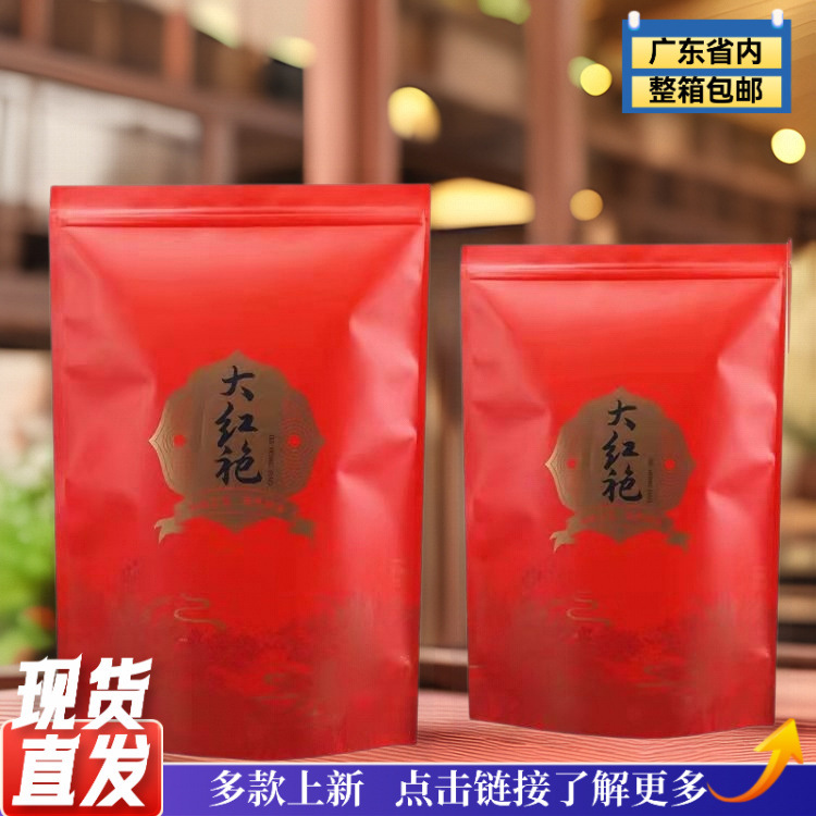 武夷岩茶贡茶大红袍一斤拉链袋自立袋茶叶包装袋久福茶叶包装设计