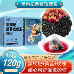 朝C晩A黒クコの桑の実のバラのお茶の男女は女神のお茶を調節して夜更かししてバラのお茶を回復します。
