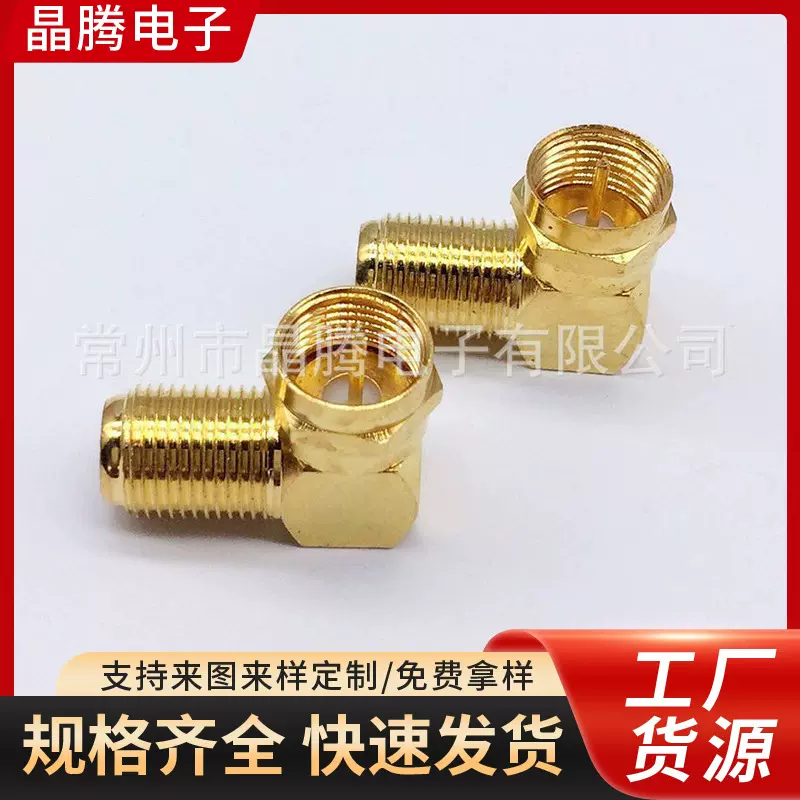 供应英制F公转母同轴连接器 有线电视转接头 F头转F母90度转接头
