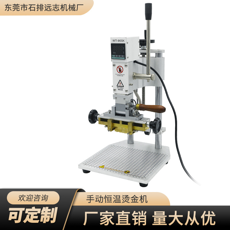 手动烫金机皮革纸张蛋糕盒木头成品logo烙印压痕机大面积精密烫机