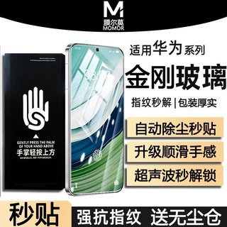 适用华为Pura90Pro无尘仓钢化保护膜Mate80promax手机保护秒解锁
