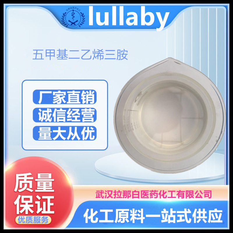 五甲基二乙烯三胺（五甲基二亚乙基三胺 3030-47-5）