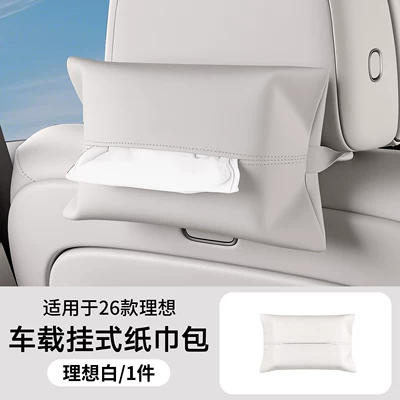 Suitable for Ideal i6i8L6L7L8L9 Car tissue box/set - no-specifications-upgraded-anti-stain-leather-tissue-bag-ideal-white-1-pack