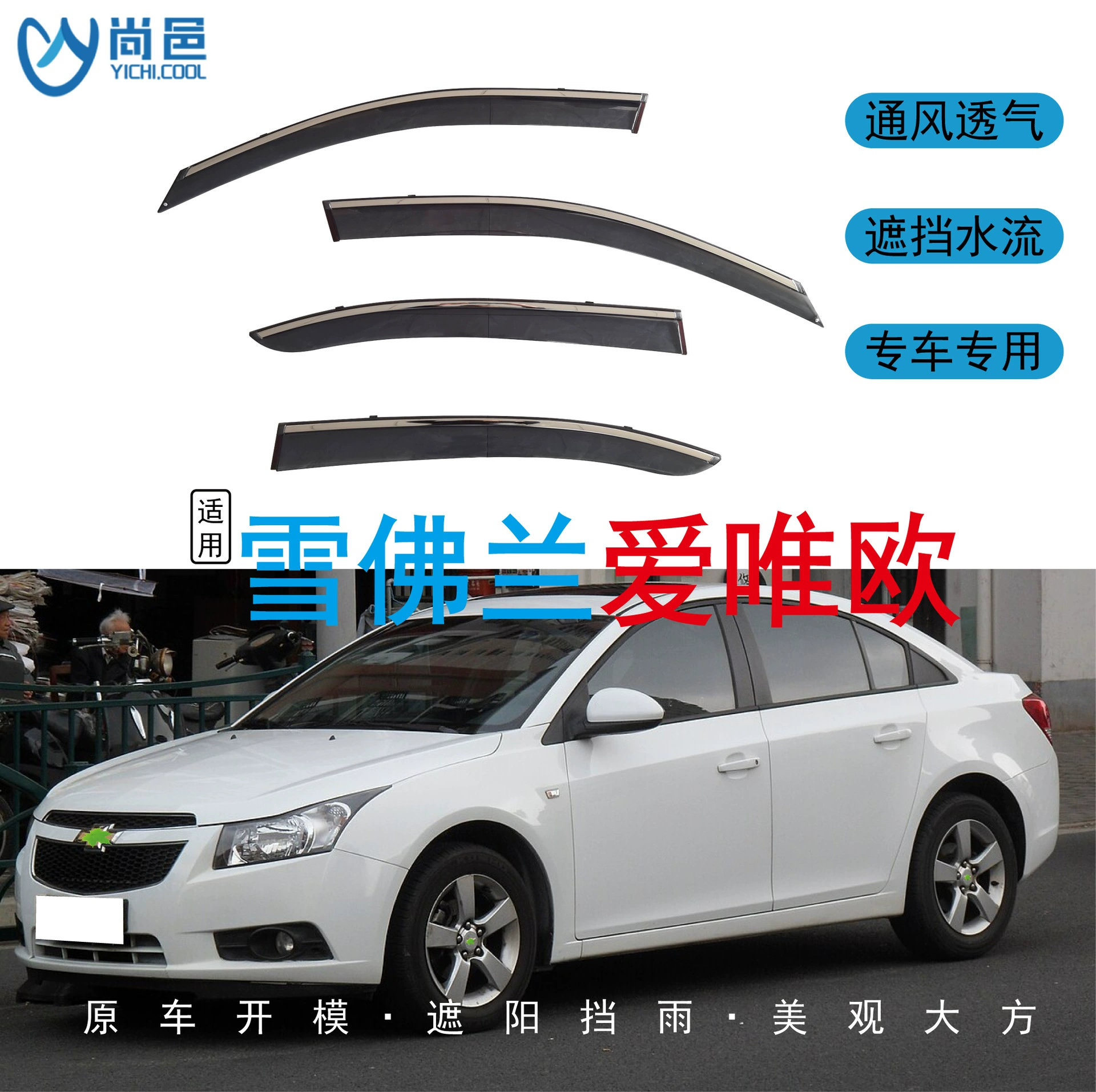 Трансграничное применение 2011-2014 Chevrolet AiWeo AVEO окна защищены от дождя 4 шт автомобильный дождь