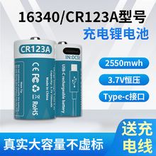 CR123A锂电池USB大容量type-C3.7V充电16340相机拍立得电池可充电