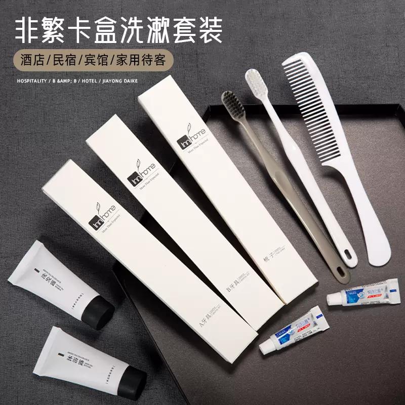 非繁星级酒店一次性洗漱用品高档卡盒宾馆一次性牙刷牙膏套装