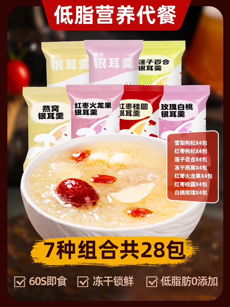 가족사진 7가지 맛 [총 28팩] 동결건조 흰목이 수프 7가지 맛 각 4팩