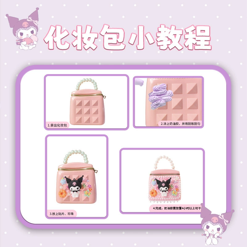 三丽鸥 Детская косметичка сcream, набор материалов для мультфильма, ручная работа