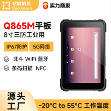国产pad工业三防平板电脑安卓系统8英寸ip67防水防尘 平板电脑5g