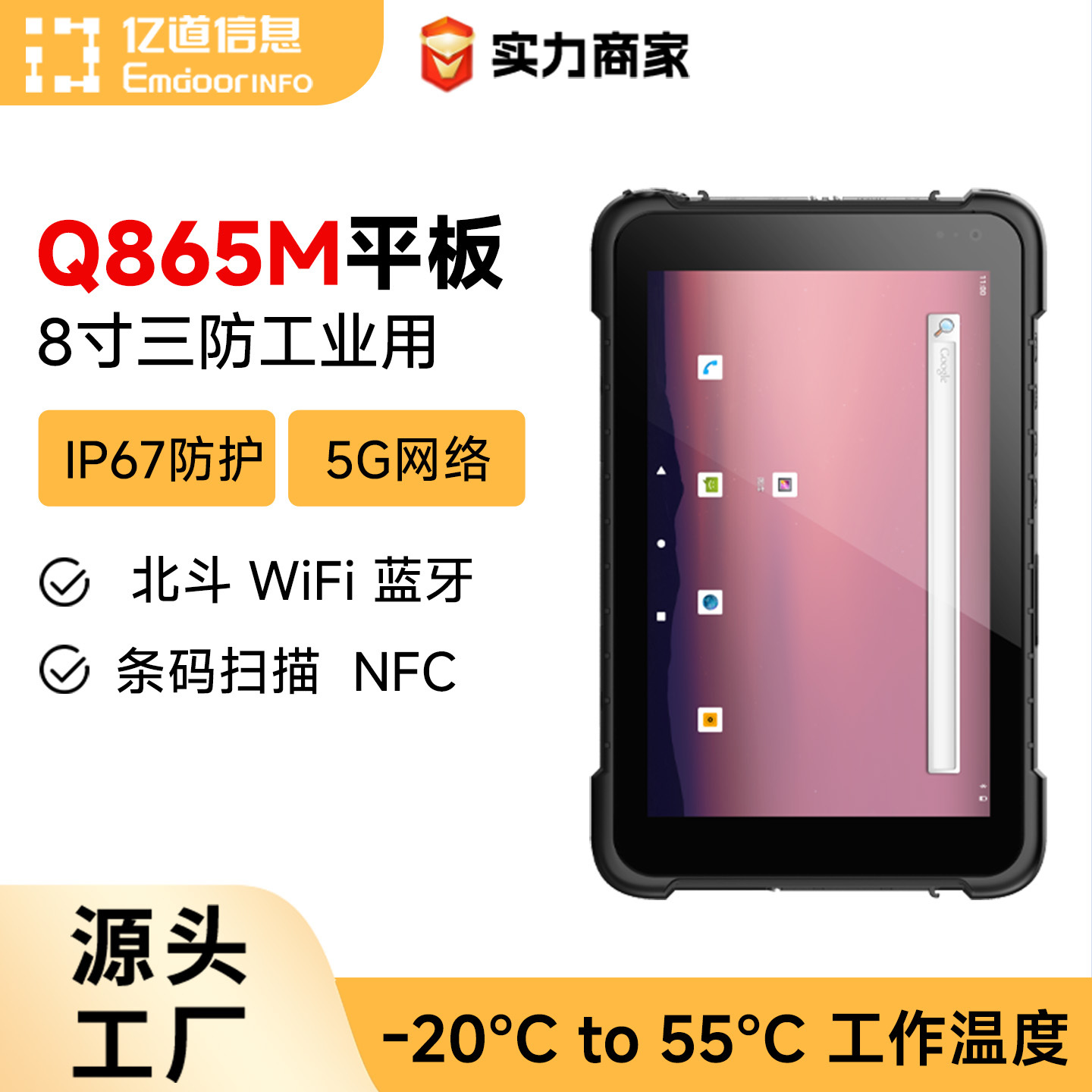 国产pad工业三防平板电脑安卓系统8英寸ip67防水防尘 平板电脑5g
