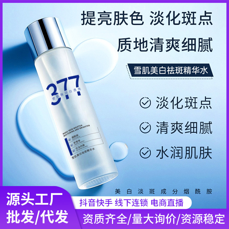 ODSE祛斑爽肤水湿敷玻尿酸补水保湿淡化色斑滋润美白377精华水