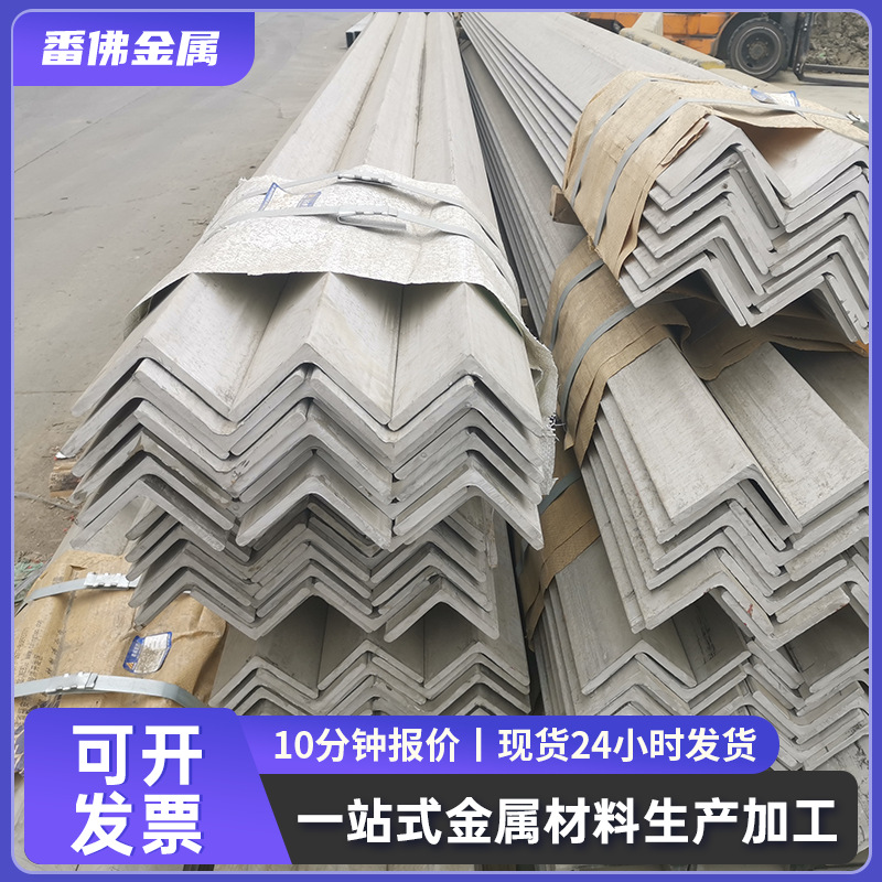 镀锌角钢 304不锈钢角钢 201不锈钢角钢等边建筑钢冲孔批发