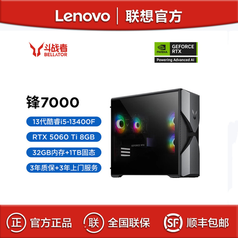 Lenovo Laiku Fighter 7000 I5 13400F 32g 1t Commercial Office Desktop Computer Complete Unit