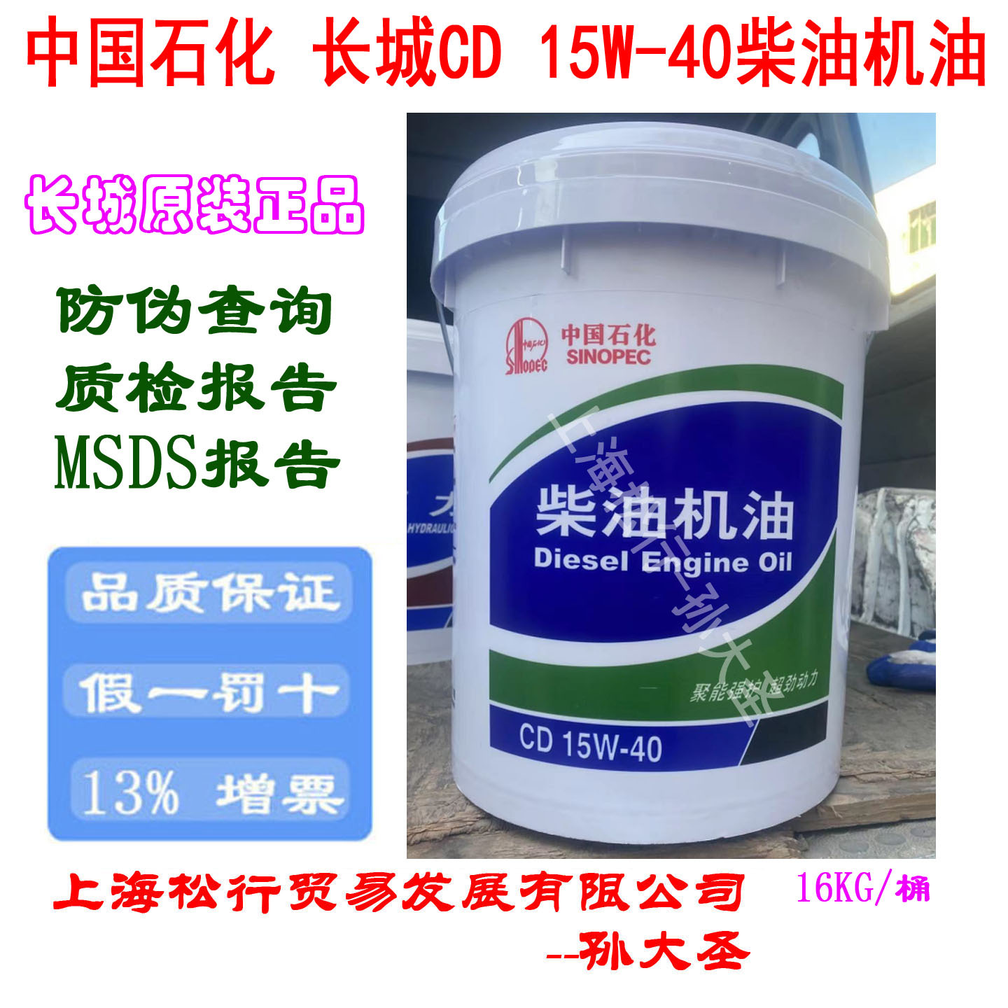 长城尊龙T200柴机油CD 15W-40柴油机油SAE润滑油16KG