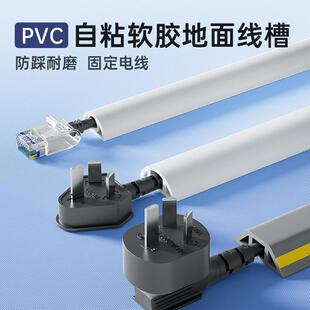 Self-Adhesive Pvc Soft Floor Wiring Duct for Exposed Wires and Network Cables, Thickened Anti-Step Insulation and Anti-Skid Wiring Duct