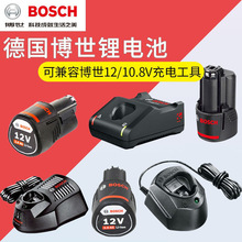 BOSCH博世GSR120锂电池充电钻12V充电器家用GSB120/GDR120起子机