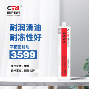 平面密封膠灰膠 硅橡膠3599耐油中性免墊膠密封劑硅酮密封膠310ml