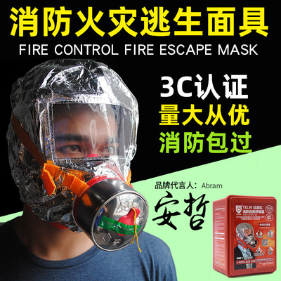 fire control Mask Smoke fire control escape Fireproof Antivirus face shield Rental hotel hotel Meet an emergency material respirator