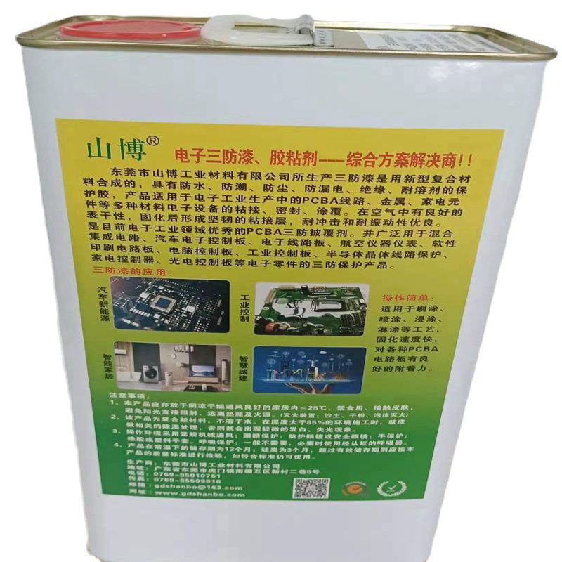 醇酸环保三防漆 超低气味醇酸三防漆  自干PCBA线路板三防漆