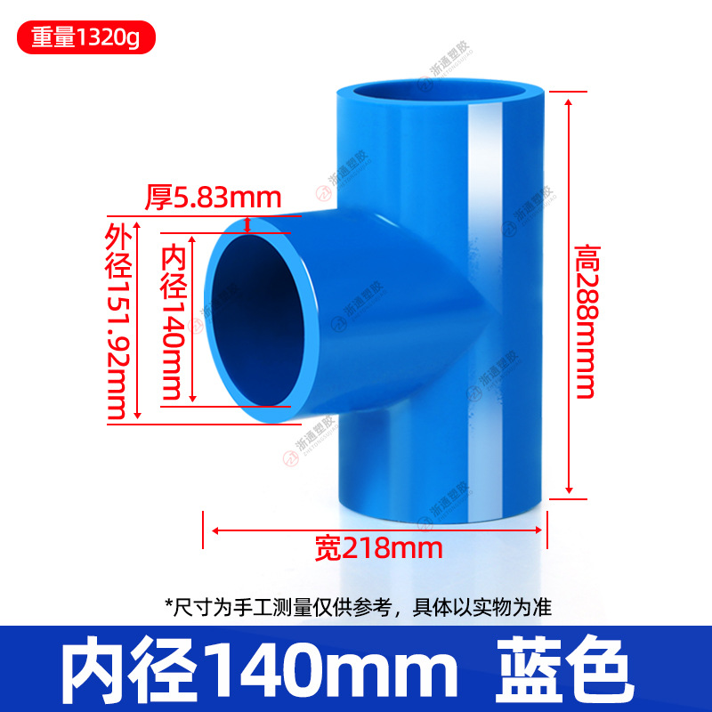 140给水三通【兰色】9个/箱