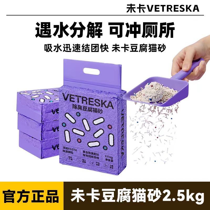 未卡猫砂原味除臭豆腐砂可冲马桶易结团2.5kg