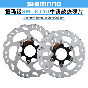 ���R�ZSHIMANO RT70��Ƭɽ�ع�·����܇140/160/203mm���i���x�P